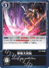 BT3-106 C 獣狼大回転