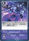  BT3-110 C ネクロフォビア 