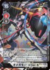 BT3-112 P-SEC オメガモン　Alter-S(パラレル)