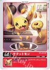  BT4-001 U サクットモン 