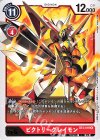 BT4-019 R ビクトリーグレイモン