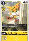  BT4-041 C メイクーモン 