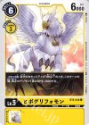  BT4-044 C ヒポグリフォモン 