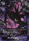  BT4-088 P-SR ダンデビモン(パラレル) 