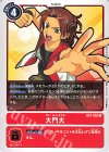  BT4-092 R 大門大 