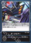 BT4-110 R ダークロアー