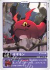  BT5-006 U ギギモン 