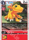  BT5-007 C アグモン 