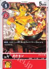  BT5-011 C メラモン 