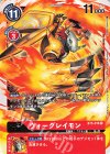  BT5-016 R ウォーグレイモン 