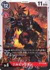  BT5-018 C ドルビックモン 