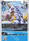  BT5-020 U ガブモン 