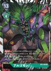  BT5-058 R アルゴモン 