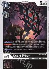  BT5-065 U シェイドモン 