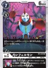  BT5-067 U インフェルモン 