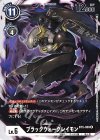 BT5-069 R ブラックウォーグレイモン 