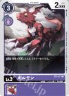  BT5-071 U ギルモン 