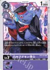  BT5-072 U ニセアグモン博士 