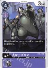  BT5-074 C トループモン 