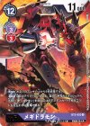  BT5-083 R メギドラモン 