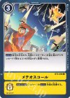  BT5-098 C メテオスコール 