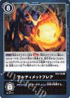  BT5-105 C アルティメットフレア 