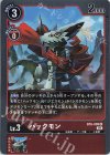  BT6-009 R ハックモン 