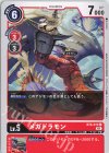 BT6-013 C メガドラモン