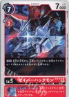  BT6-015 U セイバーハックモン 
