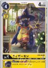  BT6-034 U ウィザーモン 