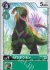  BT6-048 C パラサウモン 