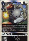  BT6-064 SR マメモン 