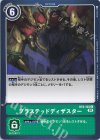  BT6-103 U ブラステッドディザスター 