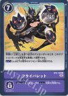  BT6-109 U フライバレット 