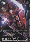  BT6-111 P-SEC アルファモン(パラレル) 