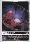  BT7-005 U ドリモン 