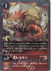  BT7-008 R フレイモン 