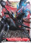  BT7-015 U アヴェンジキッドモン 
