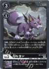  BT7-056 R ドルモン 