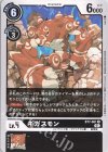  BT7-061 C ギガスモン 