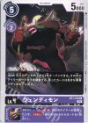  BT7-070 C ウェンディモン 