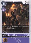 BT7-071 C レーベモン
