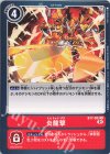 BT7-093 U 炎龍撃