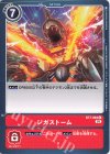 BT7-094 C ジガストーム