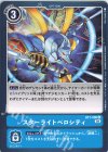  BT7-096 U スターライトベロシティ 