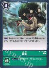 BT7-103 U 霧幻