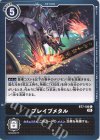  BT7-106 C ブレイブメタル 