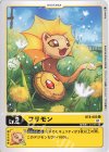  BT8-003 U フリモン 