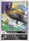  BT8-005 U キョキョモン 