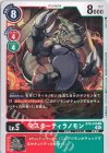  BT8-016 C マスターティラノモン 